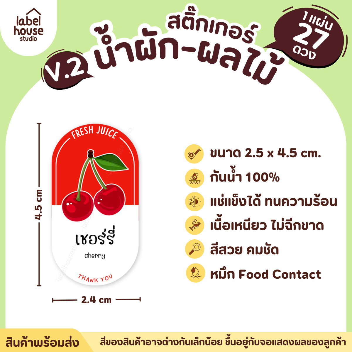 [ VER.2 ] สติ๊กเกอร์เมนูน้ำผัก & น้ำผลไม้ เพื่อสุขภาพ ทรงแคปซูล เนื้อ PP กันน้ำ 2.4 x 4.5 ซม. (27 ดวง/แผ่น) เชอร์รี่